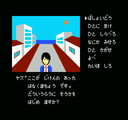 Portopia Renzoku Satsujin Jiken screenshot 4 for Famicom